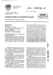 Стенд для сборки и испытаний гидроцилиндров (патент 1656186)