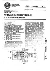 Многофункциональное устройство для релейной защиты электроустановки (патент 1705941)