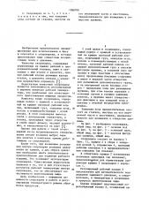 Скороварка (патент 1088700)
