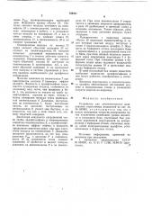 Устройство для автоматического дозирования агрессивных жидкостей (патент 769341)