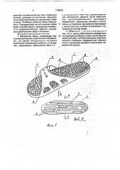 Массажная обувь (патент 1782581)