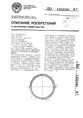 Способ контроля за инееобразованием на поверхности охлаждающего прибора (патент 1352161)