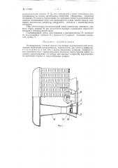 Инжекционная газовая горелка для ванных водонагревателей (патент 117850)