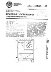 Способ огнепреграждения для резервуаров и газопроводов (патент 1584958)
