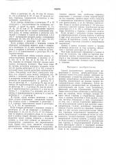 Способ динамического распределения информации (патент 193578)