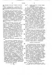 Электромагнитный питатель (патент 766984)