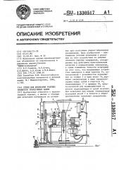 Стенд для испытания режущих элементов землеройных машин (патент 1330517)