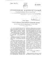 Способ получения диацетон-2-кето-1-гулоновой кислоты (патент 64479)
