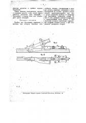 Прибор для буксования паровозов и вагонов (патент 16255)