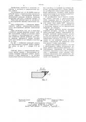 Рабочий орган к измельчителям-смесителям грубых кормов с бесподпорным резанием (патент 1091881)