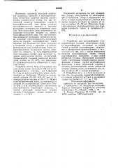 Устройство для классификации агломерационного топлива (патент 860890)