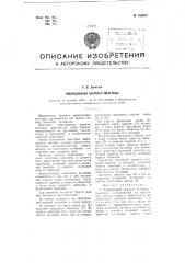 Вибрационная шаровая мельница (патент 103837)