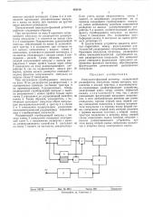 Импульсно-фазовый детектор (патент 493910)