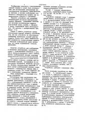 Устройство для возбуждения и измерения электризации (патент 1027648)