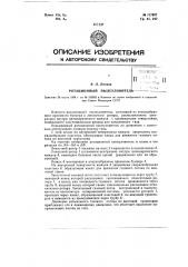 Ротационный пылеуловитель (патент 117907)