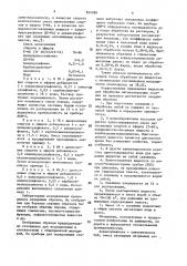 Жидкость для обработки призабойной зоны пласта (патент 854088)