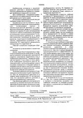 Устройство для пробивки отверстий в потолке (патент 1825833)