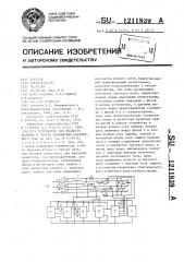 Устройство для плавного подъема и спуска напряжения переменного тока (патент 1211839)