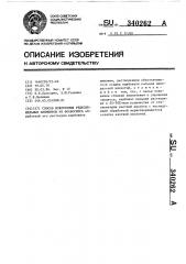 Способ извлечения редкоземельных элементов из фосфогипса (патент 340262)