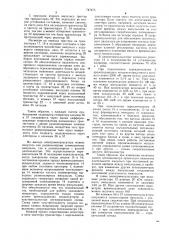 Электроимпульсатор (патент 747475)