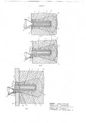 Дюбель для анкерного крепления (патент 698547)