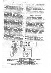 Фотоэлектрическое считывающее устройство (патент 664181)