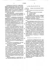 Уплотнение деформационного шва (патент 1715940)