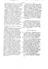 Стерилизатор (патент 912170)