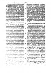 Устройство для приема сигналов частотной автоматической локомотивной сигнализации (патент 1794770)
