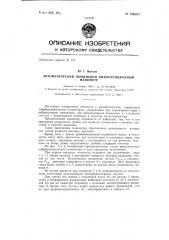 Автоматический поршневой дифференциальный манометр (патент 146557)