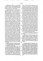 Устройство цикловой синхронизации (патент 1774513)