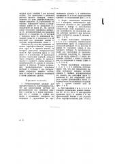 Выбрасывающий аппарат для картофелесажалок (патент 12588)