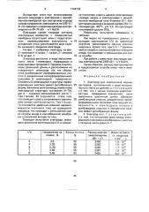 Электрод (патент 1724736)