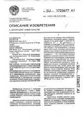 Способ генерации импульсов аннигиляционных гамма-квантов и устройство для его осуществления (патент 1723677)