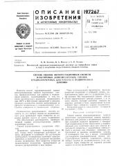 Способ оценки эксплуатационных свойств (патент 197267)