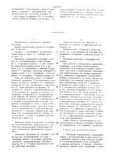Механизм управления (патент 1282103)