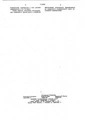 Устройство для правки шлифовального круга (патент 1114535)