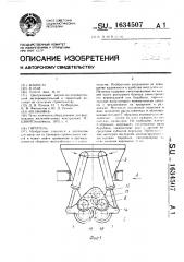 Питатель (патент 1634507)