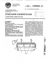 Устройство для разделения и сортировки вороха корнеклубнеплодов (патент 1695845)