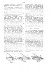Способ изготовления многослойной трубчатой ткани (патент 1379361)