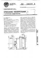 Устройство для откачки жидкостей (патент 1065544)