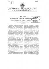 Патент ссср  78201 (патент 78201)