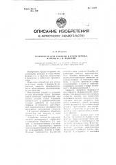 Устройство для укладки в стопу шпона, фанеры и т.п. изделий (патент 113587)