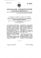 Способ получения масла из растительного маслосодержащего сырья, подвергаемого брожению (патент 68433)