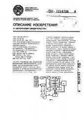 Устройство для определения концентрации микроорганизмов (патент 1214756)