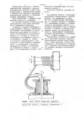 Устройство для электрической связи между неподвижным и вращающимся объектами (патент 1157601)