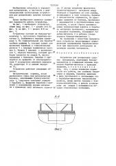 Устройство для дозирования сыпучих материалов (патент 1323230)