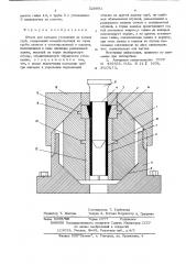 Штамп для высадки утолщений на концах труб (патент 528991)