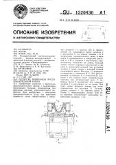 Подвеска временной предохранительной крепи (патент 1320430)