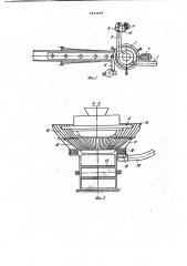 Брикетировочный агрегат (патент 1033059)